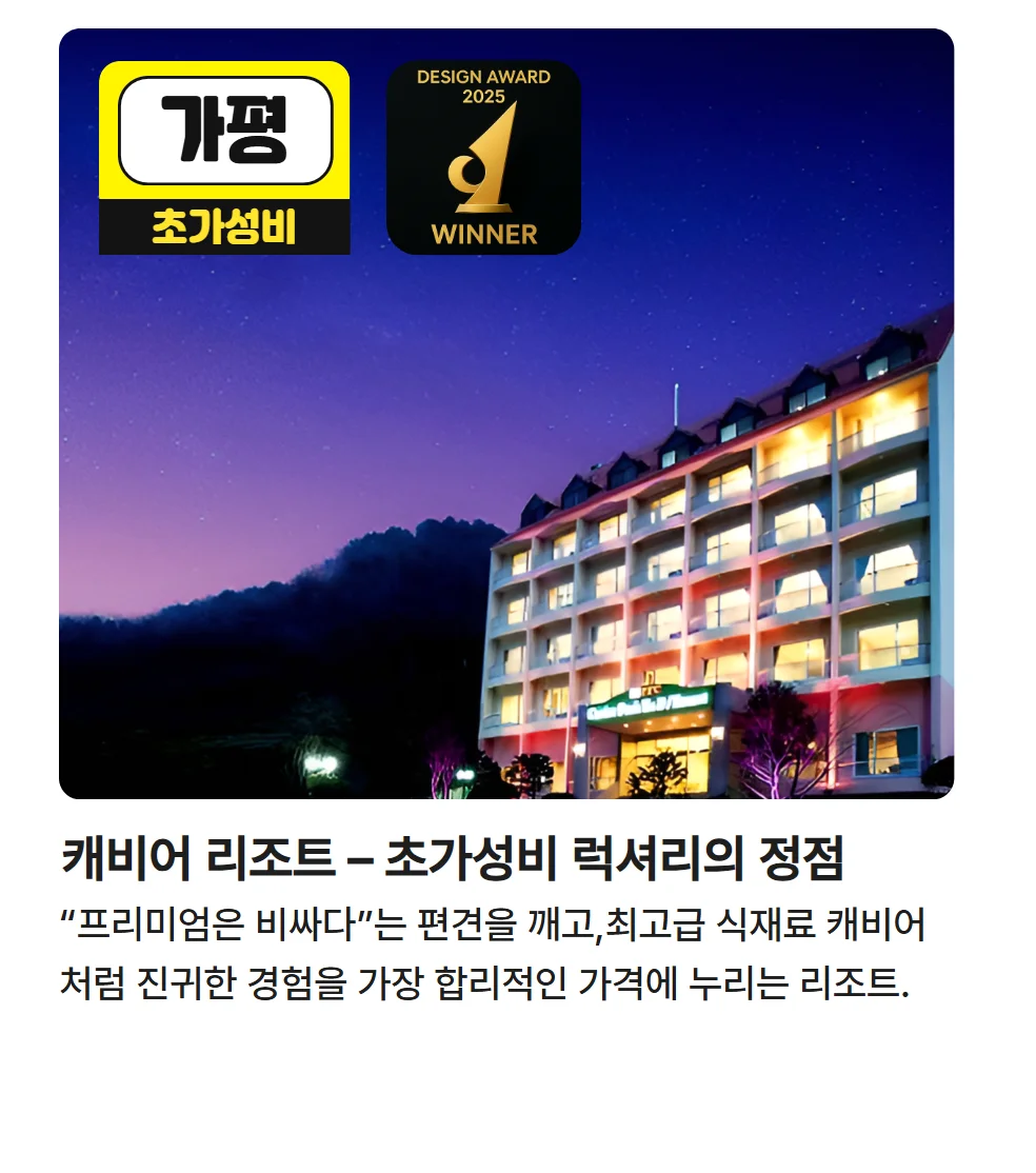가평 캐비어 리조트