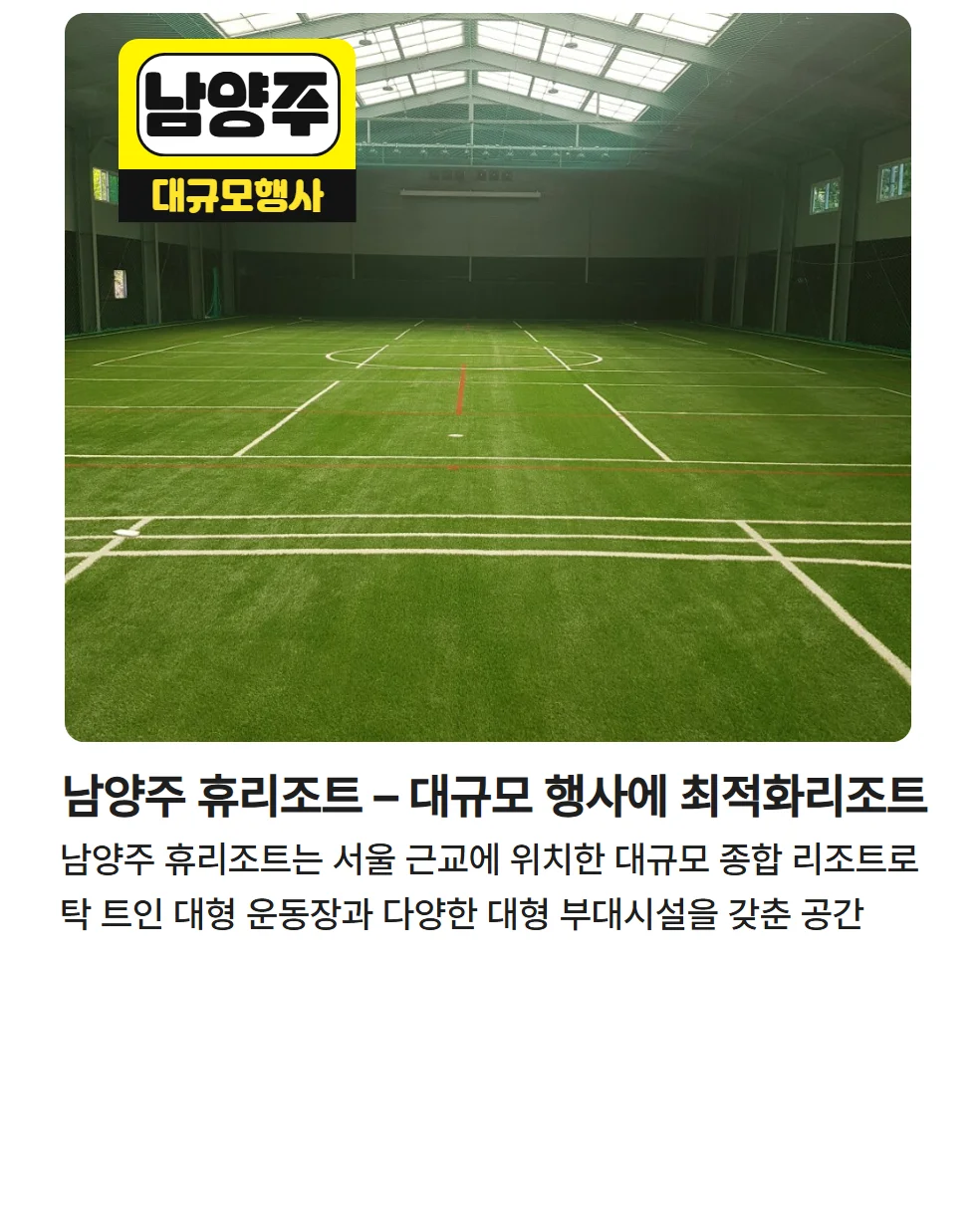 남양주 휴리조트