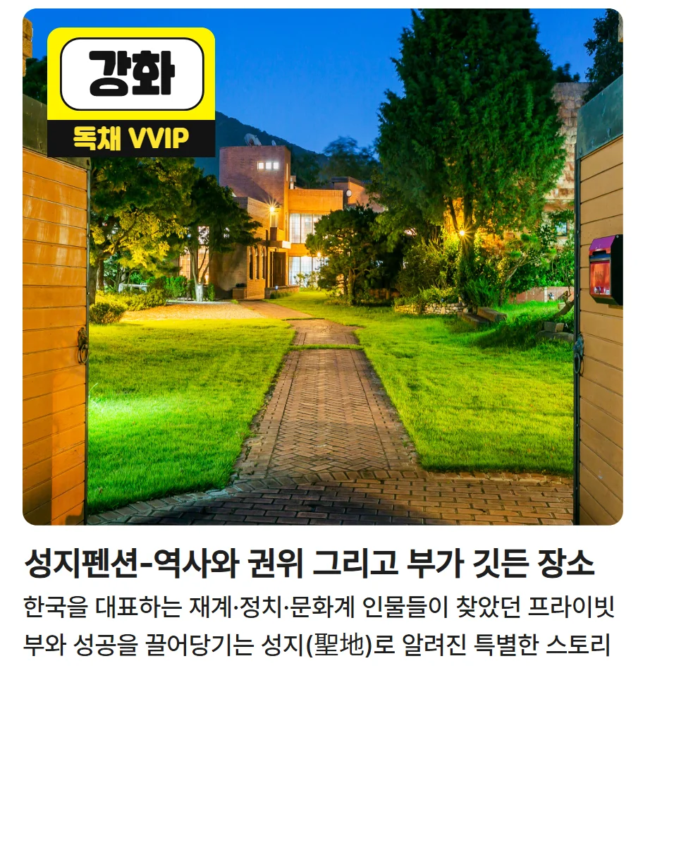 강화 성지펜션