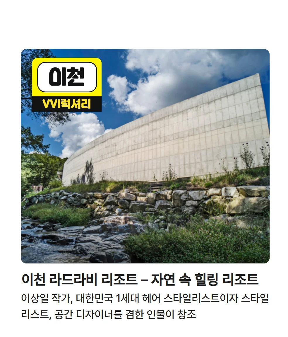 이천 라드라비