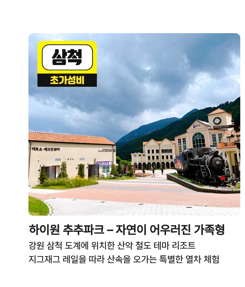 하이원 추추파크