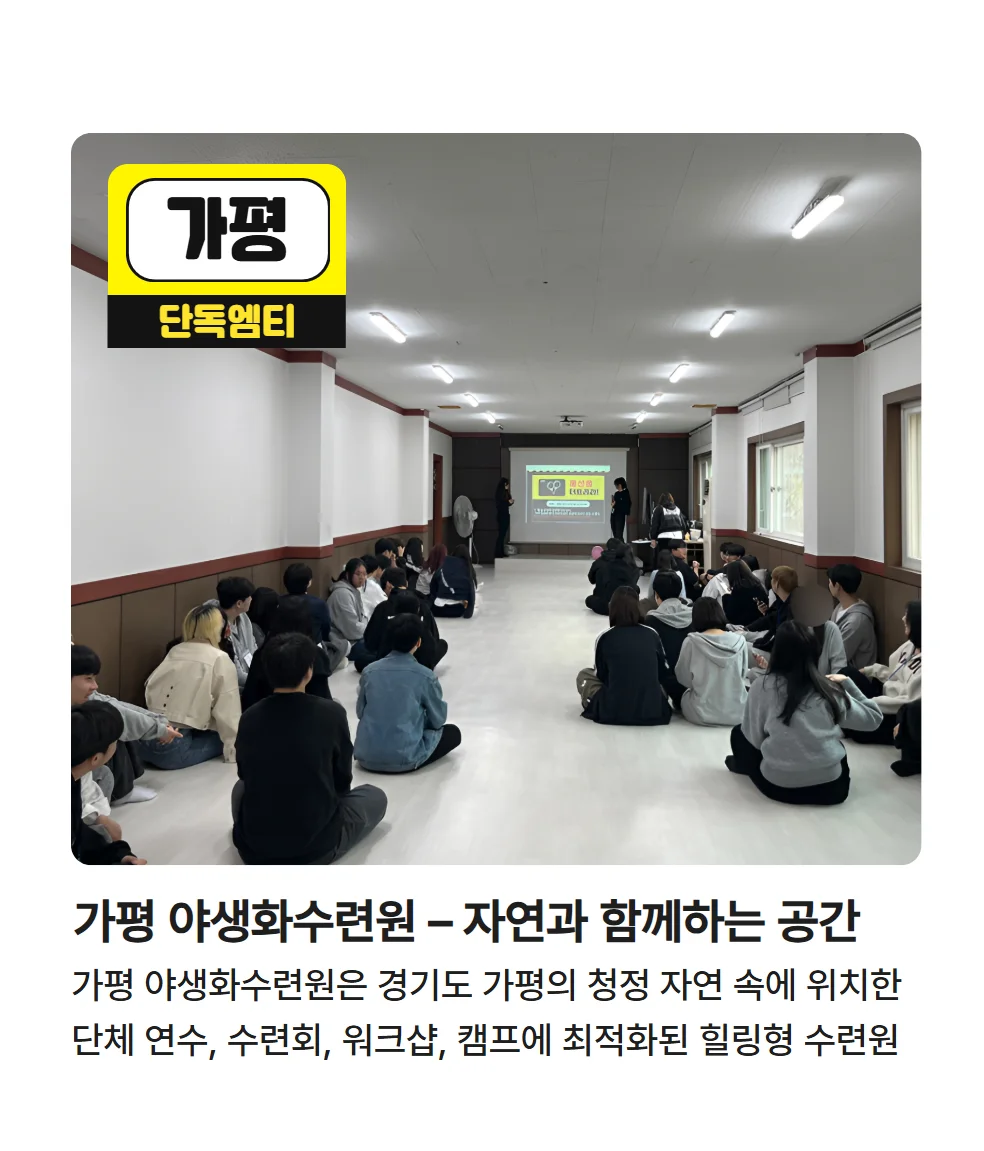 가평 야생화캠프
