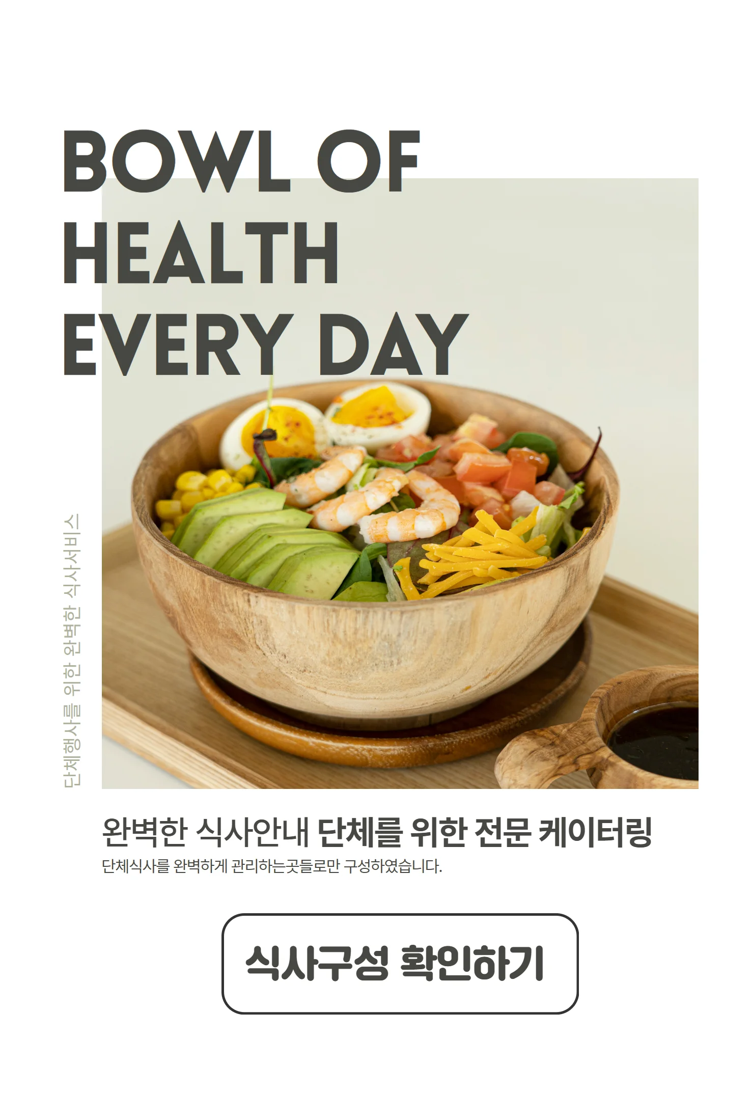 식사구성