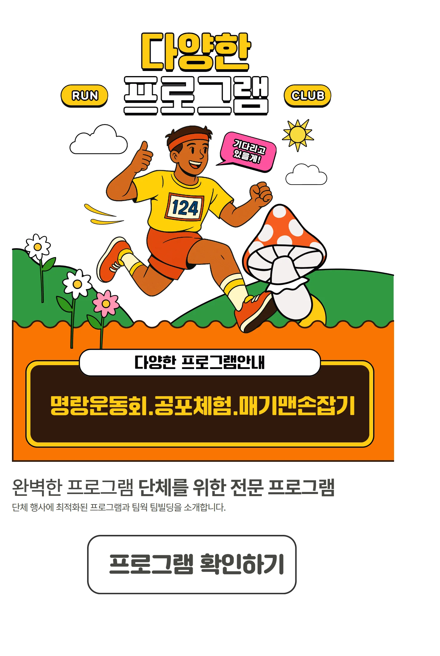 프로그램확인하기